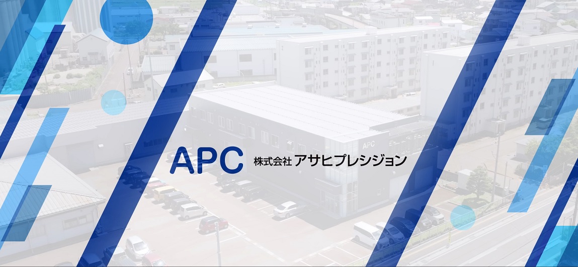 株式会社アサヒプレシジョン